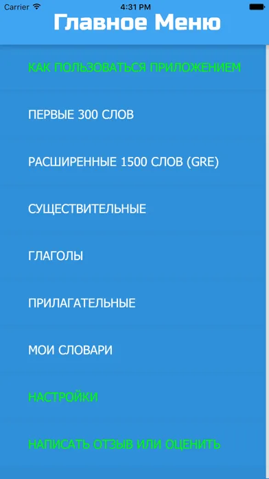 Tangkapan layar Английские Слова PRO