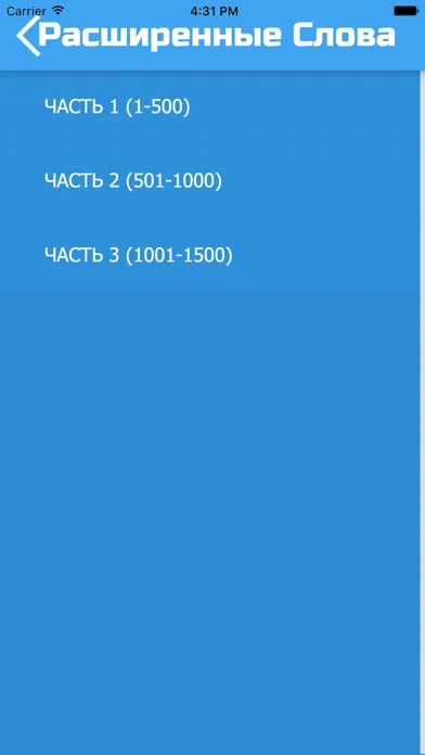 Tangkapan layar Английские Слова PRO