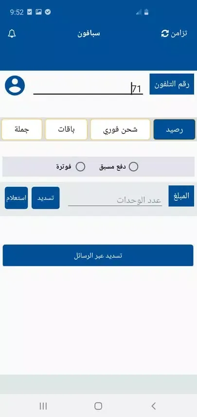 Zrzuty ekranu الفقية تيليكوم