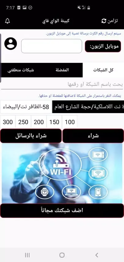 Zrzuty ekranu الفقية تيليكوم