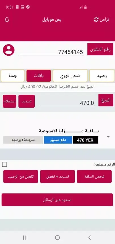 Zrzuty ekranu الفقية تيليكوم