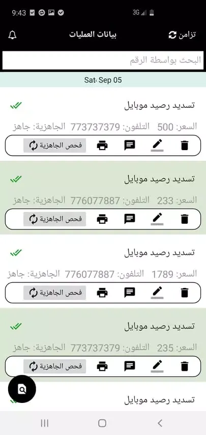Zrzuty ekranu الفقية تيليكوم