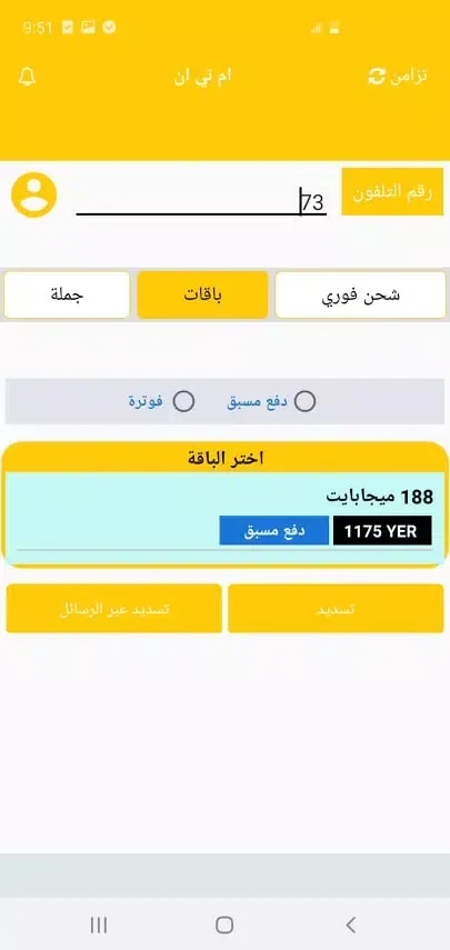Zrzuty ekranu الفقية تيليكوم