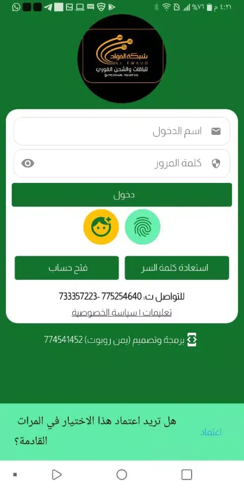شبكة الفؤاد Screenshots
