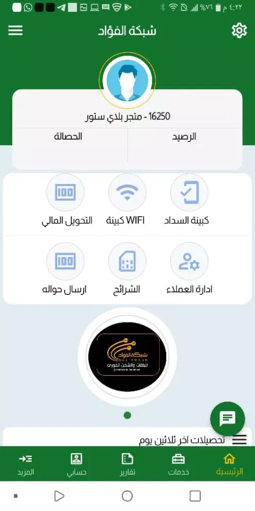 شبكة الفؤاد Screenshots