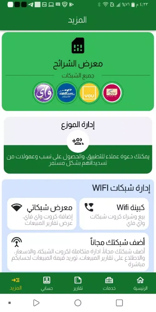 شبكة الفؤاد Screenshots