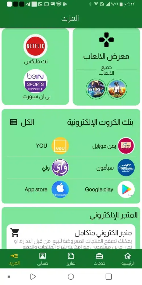 شبكة الفؤاد Screenshots