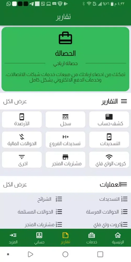 شبكة الفؤاد Screenshots