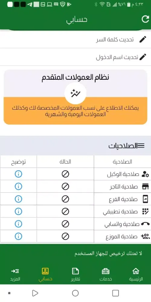 شبكة الفؤاد Screenshots