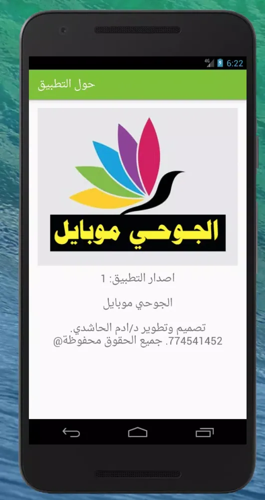 الماجوحي موبايل স্ক্রিনশট
