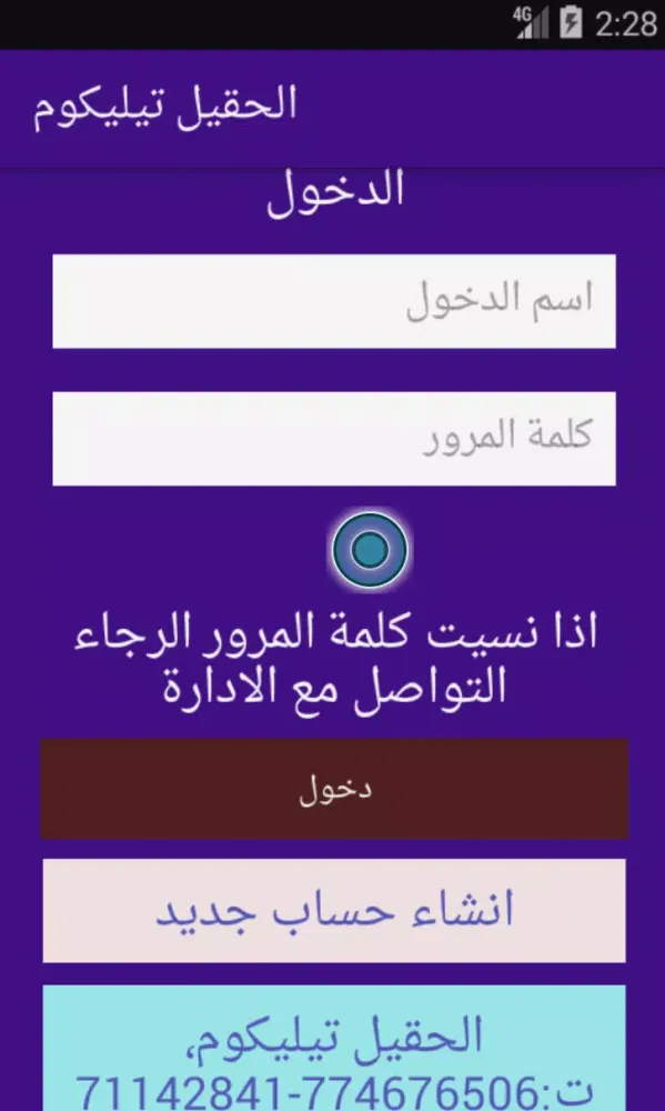 الصريمي تيليكوم Screenshots