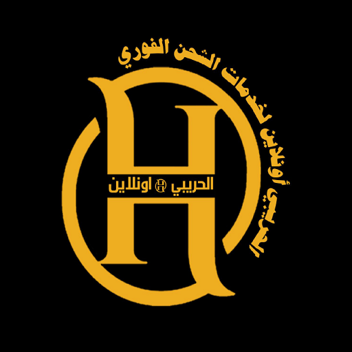 الحريبي اونلاين الحريبي اونلاين