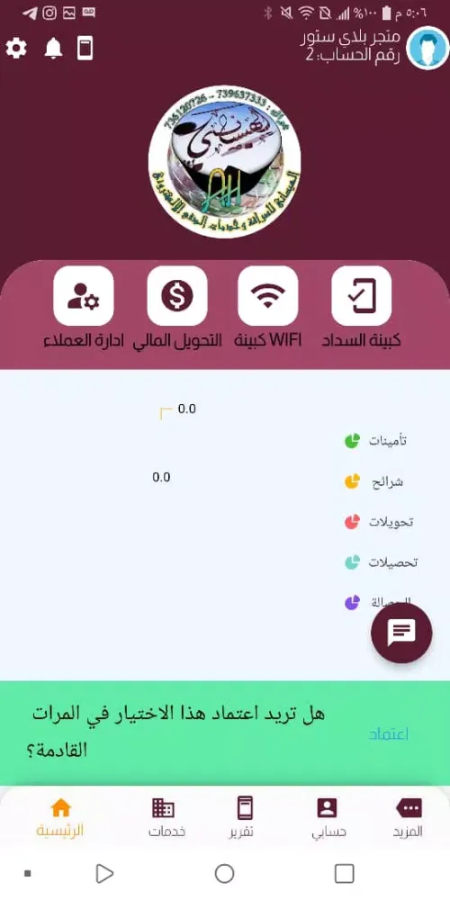 Capturas de tela do الهيساني اونلاين