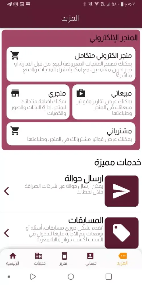 Capturas de tela do الهيساني اونلاين