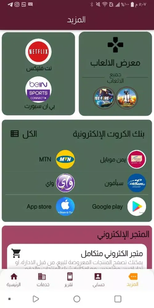 Capturas de tela do الهيساني اونلاين