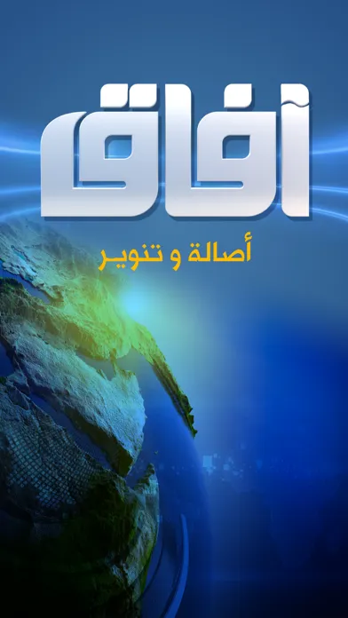 Captures d'écran de قناة افاق الفضائية