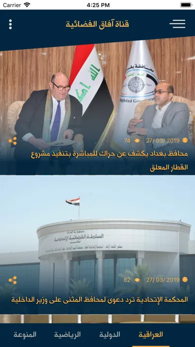 Captures d'écran de قناة افاق الفضائية