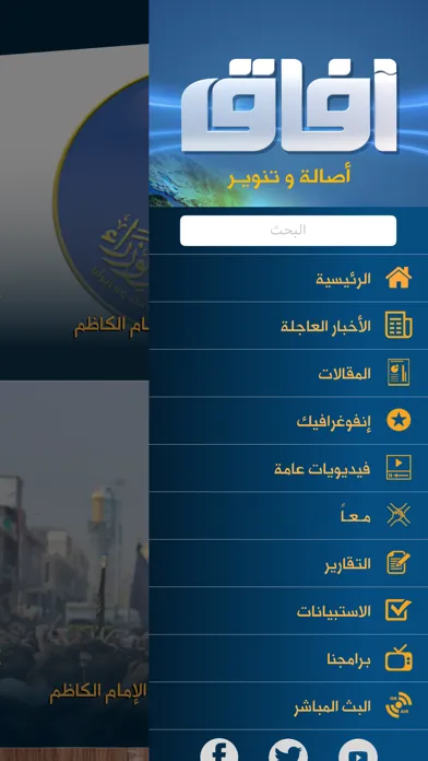 Captures d'écran de قناة افاق الفضائية