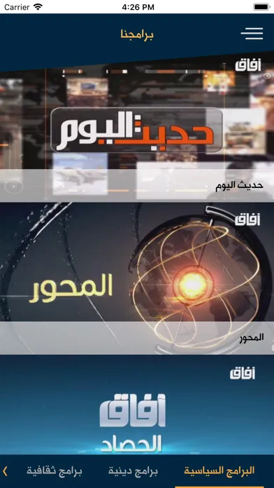 Captures d'écran de قناة افاق الفضائية