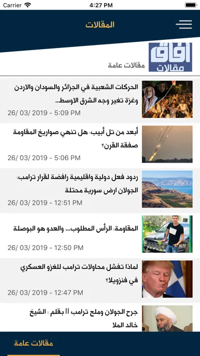 Captures d'écran de قناة افاق الفضائية
