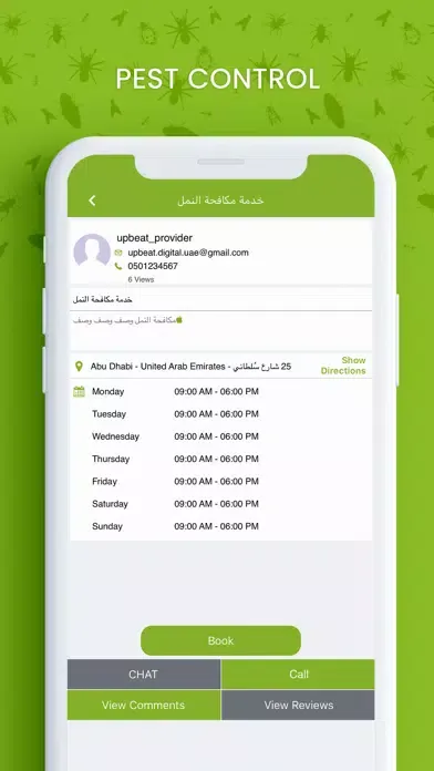 Capturas de tela do الإبداع لمكافحة الحشرات