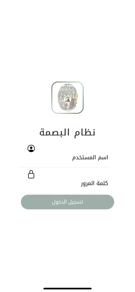 بصمة الافتاء Screenshots