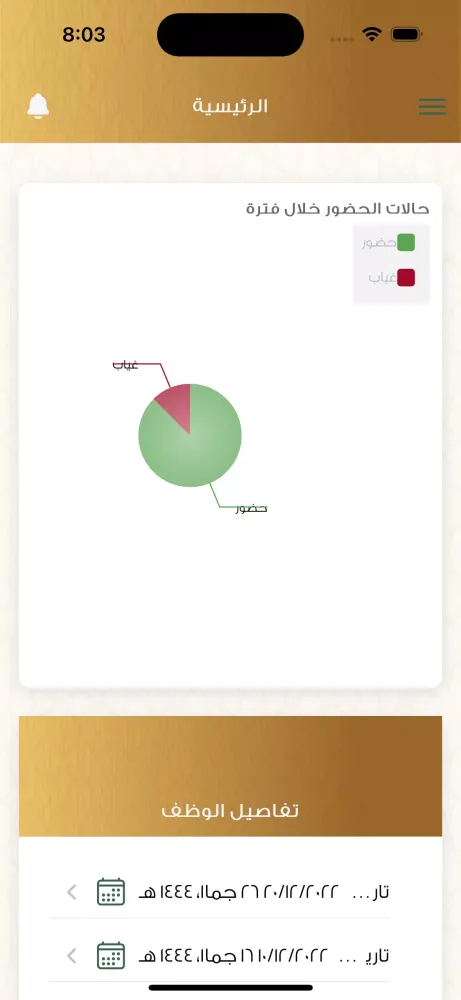 بصمة الافتاء Screenshots