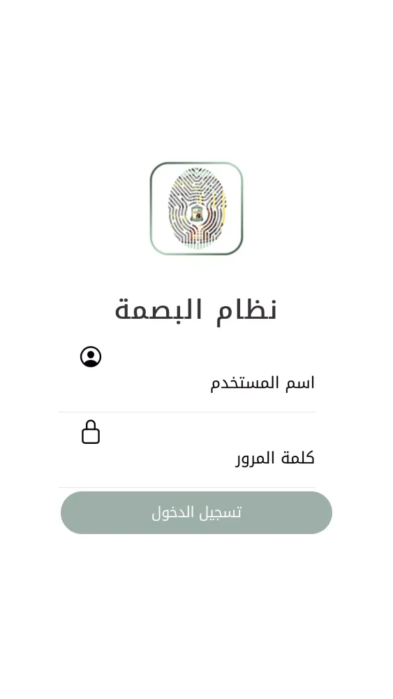 بصمة الافتاء Screenshots