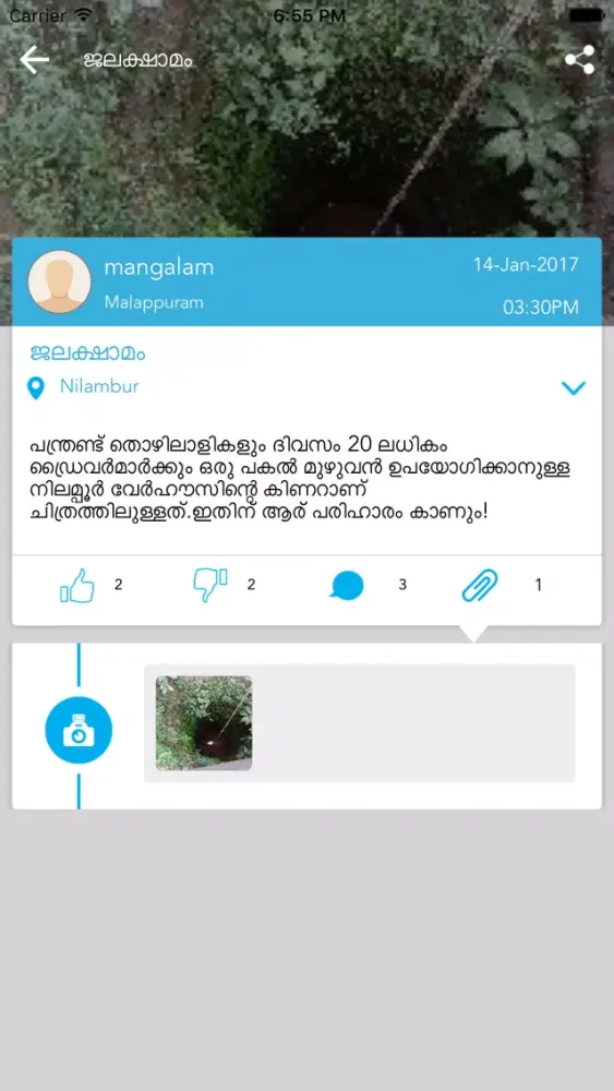 Tangkapan layar Whistle Now-AntiCorruption App
