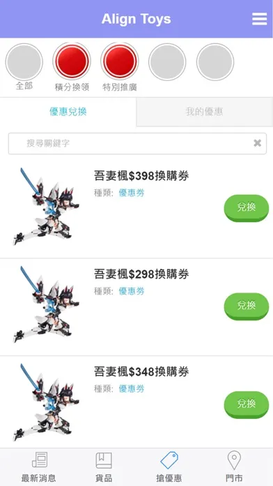 Align Toys Mobile Screenshots