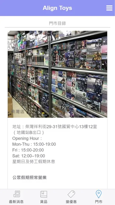 Align Toys Mobile Screenshots