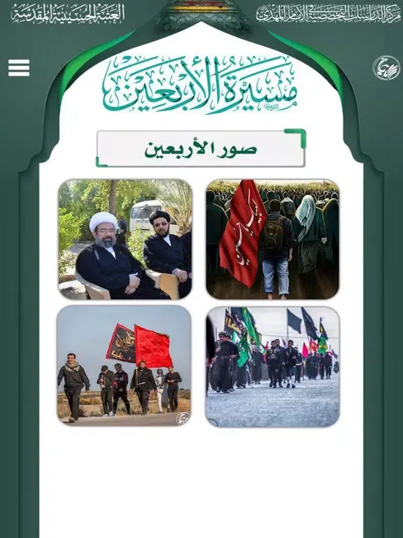 مسيرة الأربعين iPad  স্ক্রিনশট
