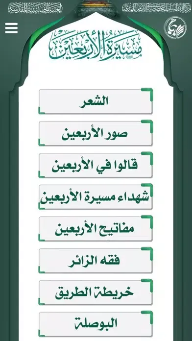 مسيرة الأربعين স্ক্রিনশট