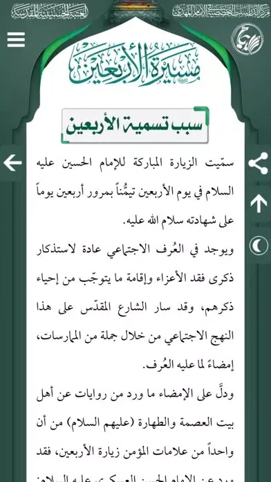 مسيرة الأربعين স্ক্রিনশট