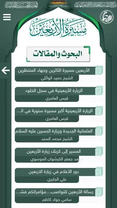 مسيرة الأربعين স্ক্রিনশট