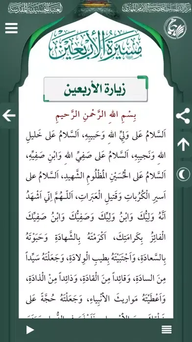 مسيرة الأربعين স্ক্রিনশট