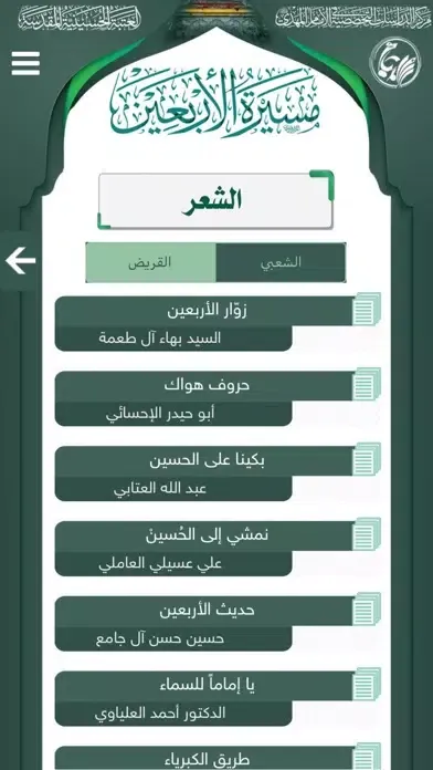 مسيرة الأربعين স্ক্রিনশট
