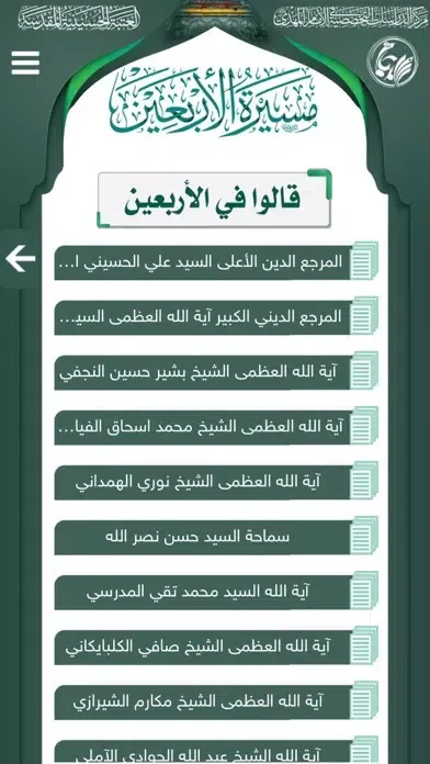 مسيرة الأربعين স্ক্রিনশট