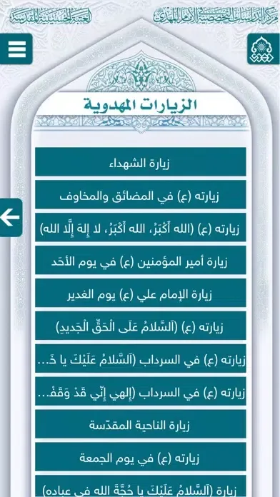 Capturas de pantalla de الأدعية والزيارات المهدوية