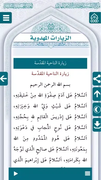 Capturas de pantalla de الأدعية والزيارات المهدوية