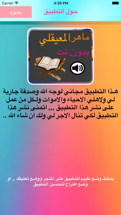 Zrzuty ekranu القران كاملا بدون نت بصوت المعيقلي