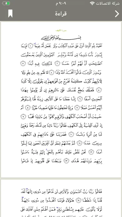 سورة الكهف alkahf Screenshots