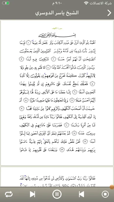 سورة الكهف alkahf Screenshots