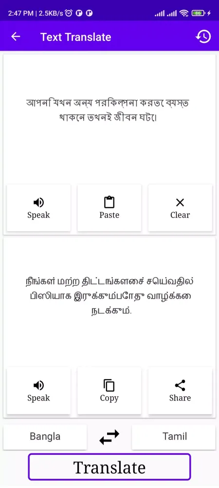 Bangla To Tamil Translator Screenshots