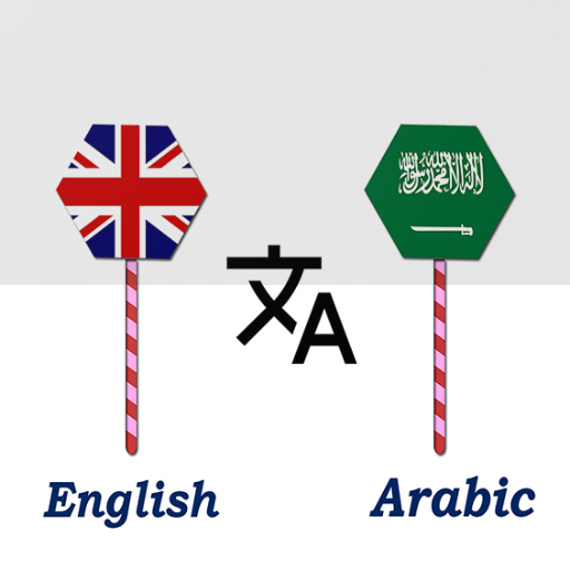 English To Arabic Translator English To Arabic Translator