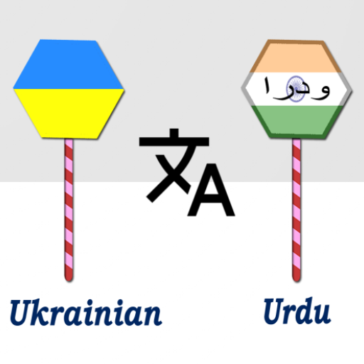 Ukrainian To Urdu Translator Ukrainian To Urdu Translator