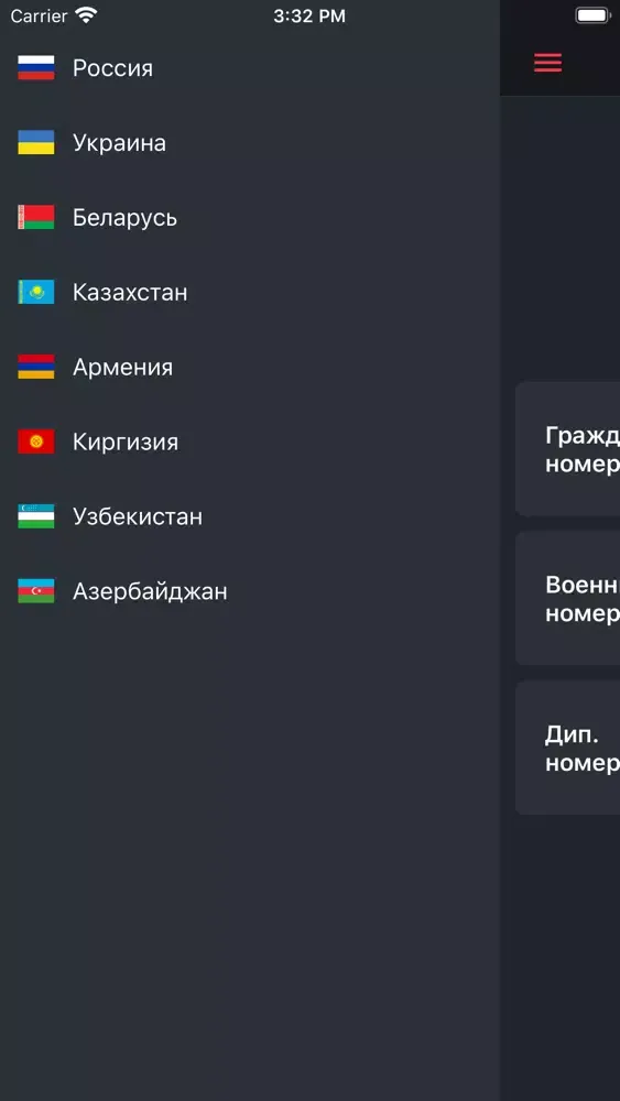 Регионы — Все коды регионов スクリーンショット