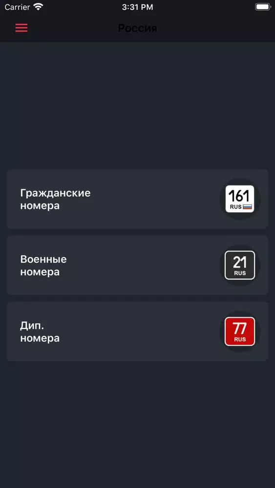 Регионы — Все коды регионов スクリーンショット