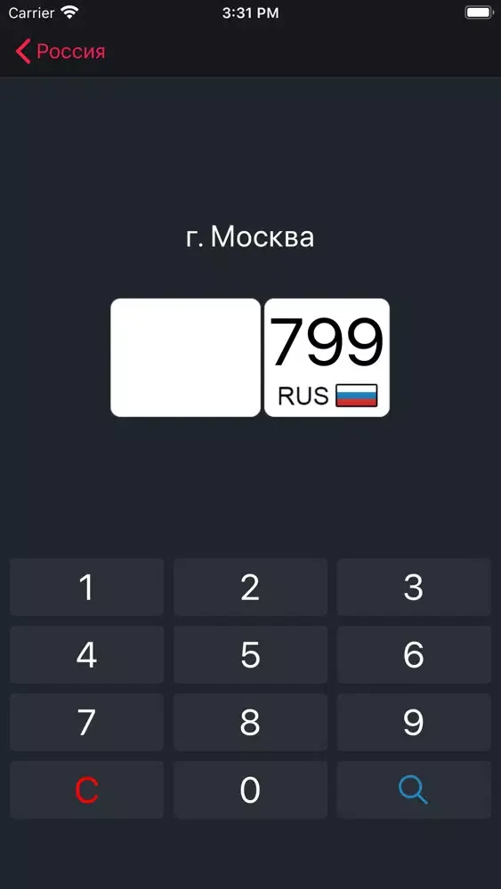 Регионы — Все коды регионов スクリーンショット