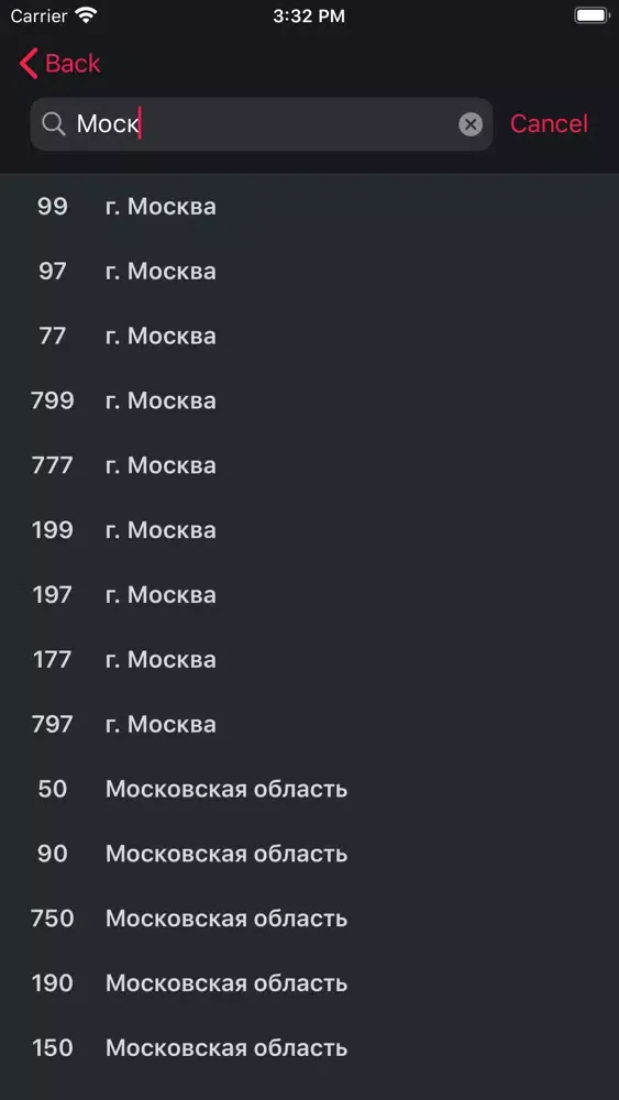 Регионы — Все коды регионов スクリーンショット